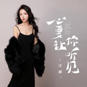 心要让你听见 (女版)