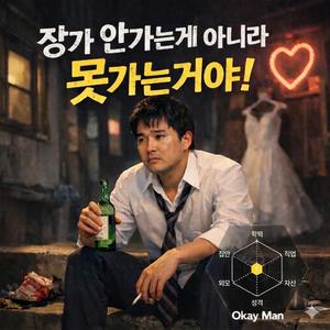 장가 못 가는 거야