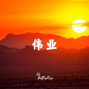 大气党建 盛典伟业片头