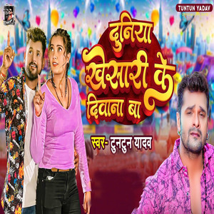 Duniya Khesari Ke Deewana Ba