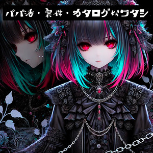 パパ活,案件,カタログなワタシ