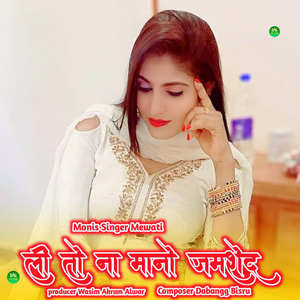 ली तो ना मानो जमशेद