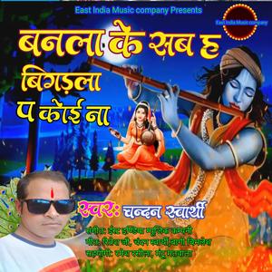 banalaa ke sab ha bigdla pa koi naa