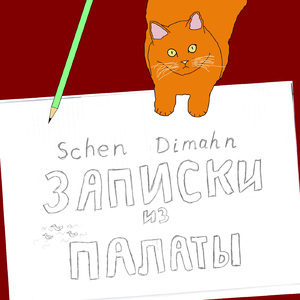 Норвежский кот Эйнар