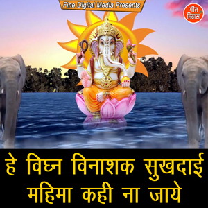 He Vighan Vinashak Sukhdayi Mahima Kahi Na Jaaye