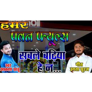 Hamar Pawan Fuels (feat. aakash sahu)