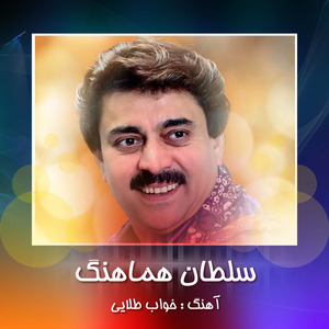Khowab Telaee