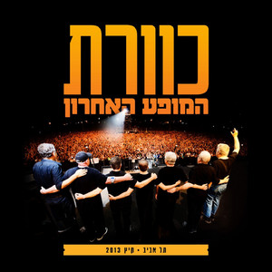 נחמד (Live)