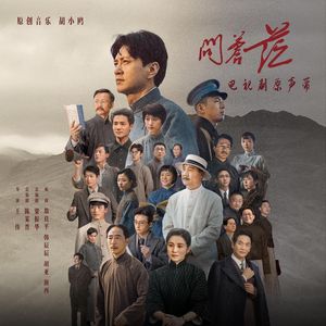 遥望(《问苍茫》电视剧片尾曲)