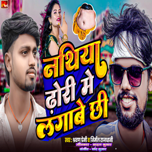 Nathiya Dhori Me Lagabe Chhi