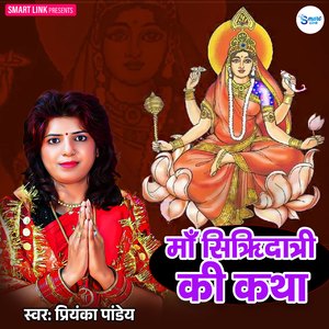 Maa Siddhidatri Ki Katha