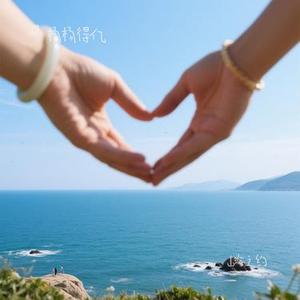 山海之约
