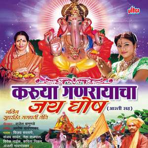 Karuya Ganrayacha Jayghosh