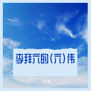 我想成为你眼中的唯一