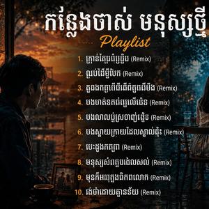 បងបាត់ទំនុកចិត្តលើអូន