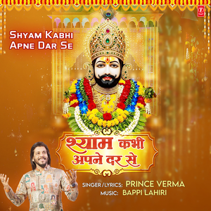 Shyam Kabhi Apne Dar Se