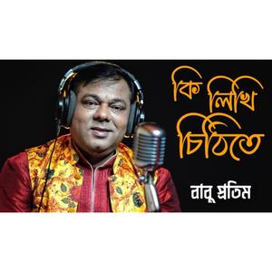 Ki Likhi Chithite