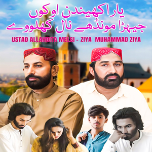 Yaar Akinden Oku Jera Monde Nal Khalowe