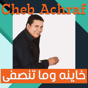 Khayna wa ma-tansafy