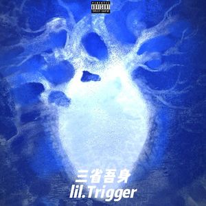 三省吾身{Prod by FireX}