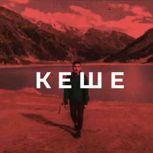 Кеше