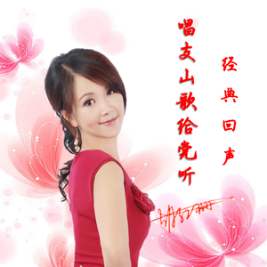 唱支山歌给党听