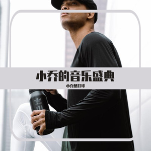 南下（翻唱）