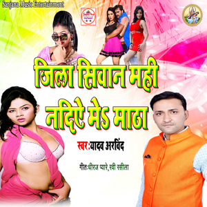 Jila Siwan Mahi Nadiye Mein Maatha