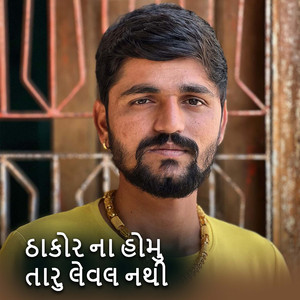 Thakor Na Homu Taru Level Nathi