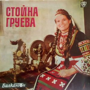 Гуйго ле, юначе