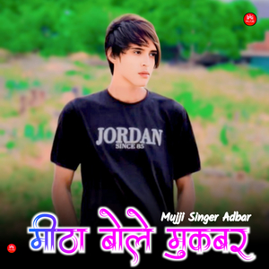 मीठा बोले मुकबर