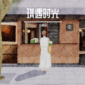 莉莉安•Yik南诏