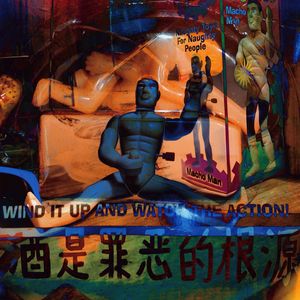 酒是一切罪恶的根源