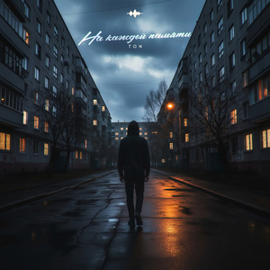 На каждой памяти