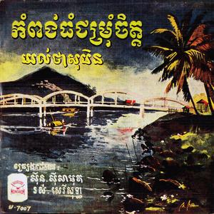 យល់ថាសុបិន