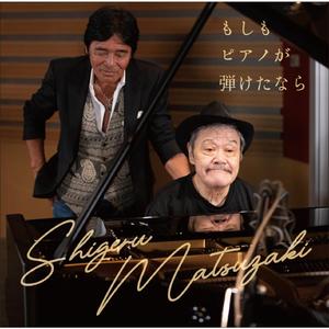 もしもピアノが弾けたなら