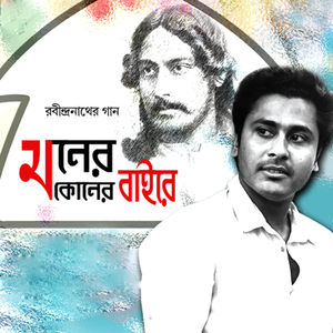 Gram Chara oi Ranga Matir Poth