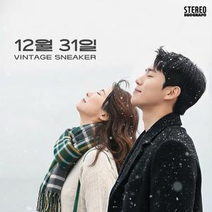 12월 31일