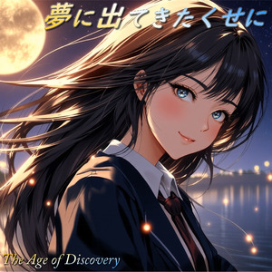 この想いに、さよならを言うために