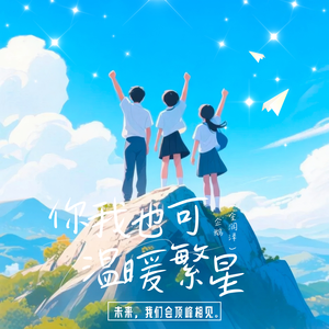 月亮入海时我在想你（告别版）