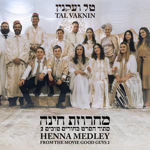 מחרוזת חינה - מתוך הסרט בחורים טובים 2