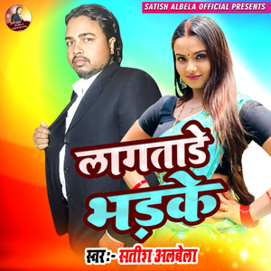 Lagtade Bhadke