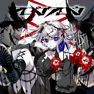 クロウクロウ (feat. 裏命)