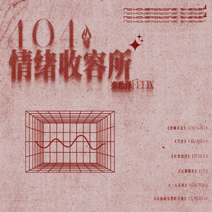 自由而无用的灵魂 (Longing)