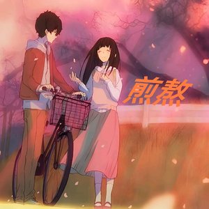 煎熬
