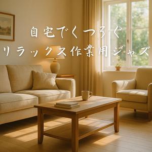 昼下がりのまどろみピアノ