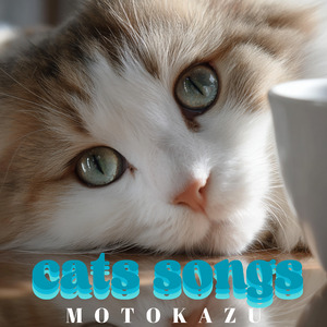 地球は猫を中心に回っている