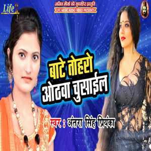 Bate Tohro Othva Chusail