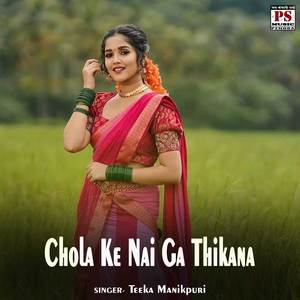 Chola Ke Nai Ga Thikana