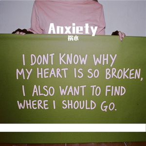 Anxiety（焦虑） 伴奏